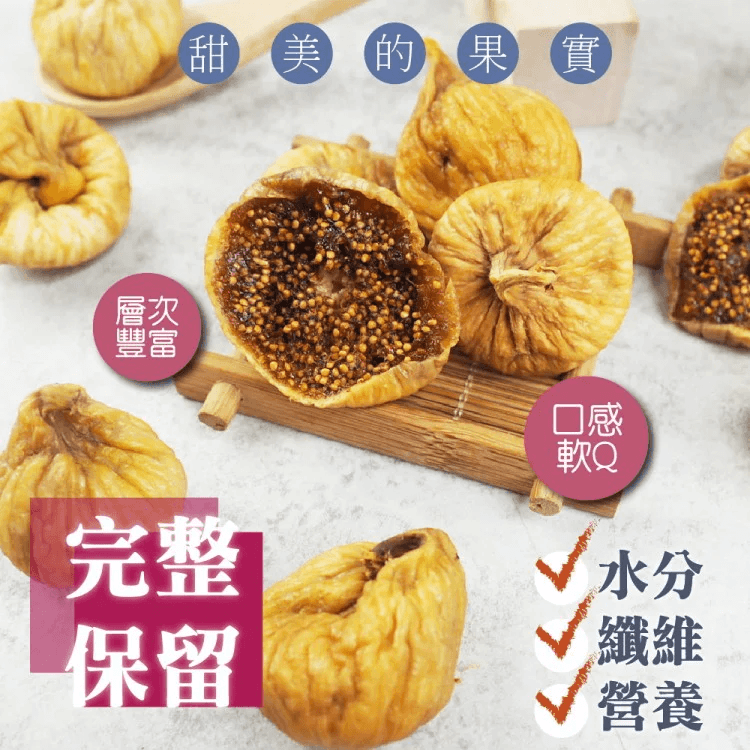 新疆無花果乾10.png