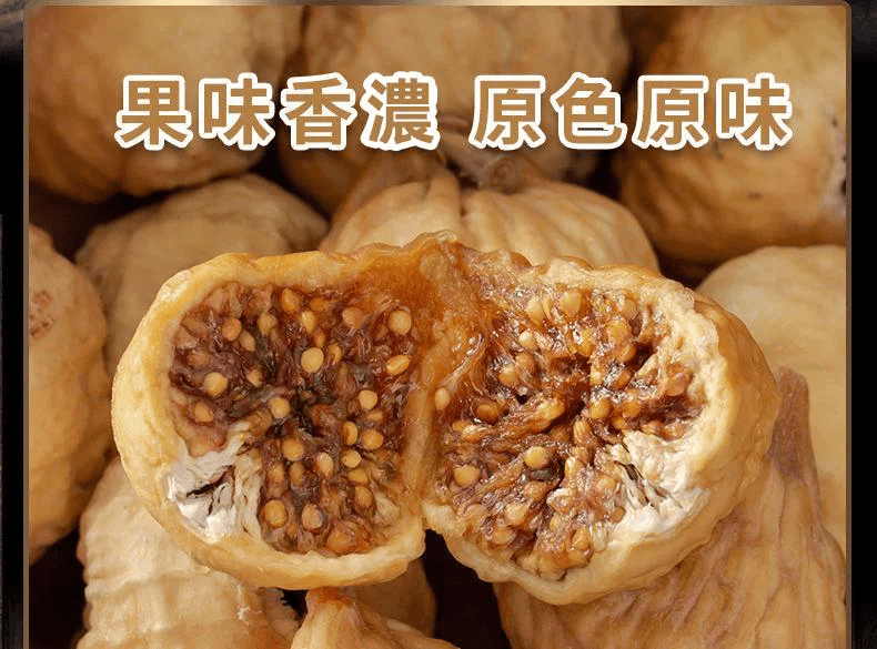 新疆無花果乾12.png