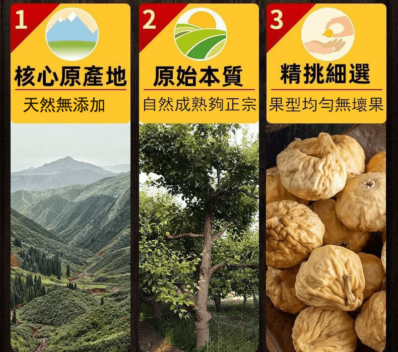 新疆無花果乾14.png