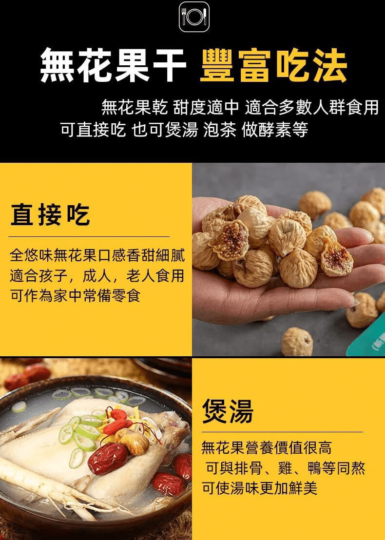 新疆無花果乾